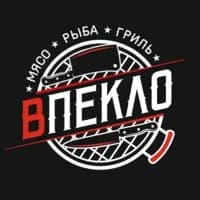 Впекло