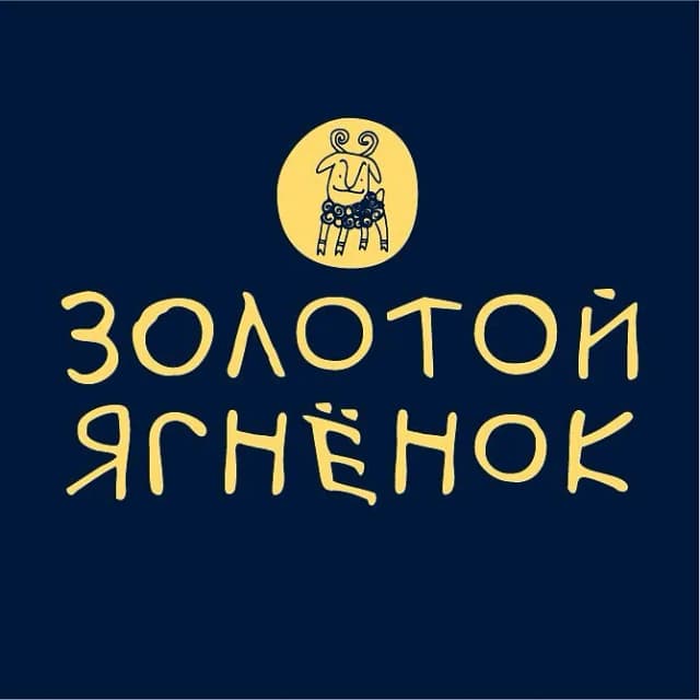 Золотой Ягнёнок