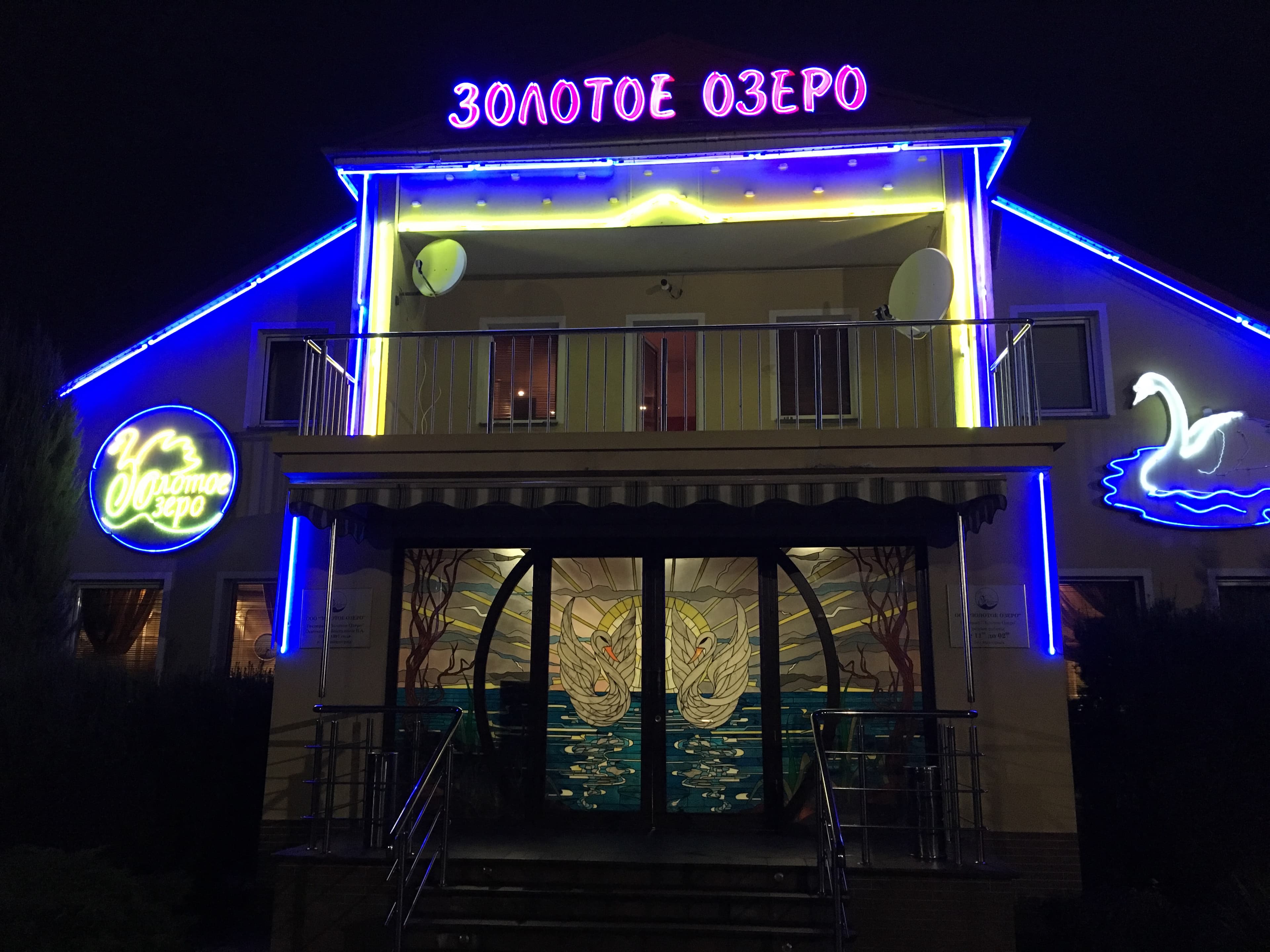 Золотое озеро