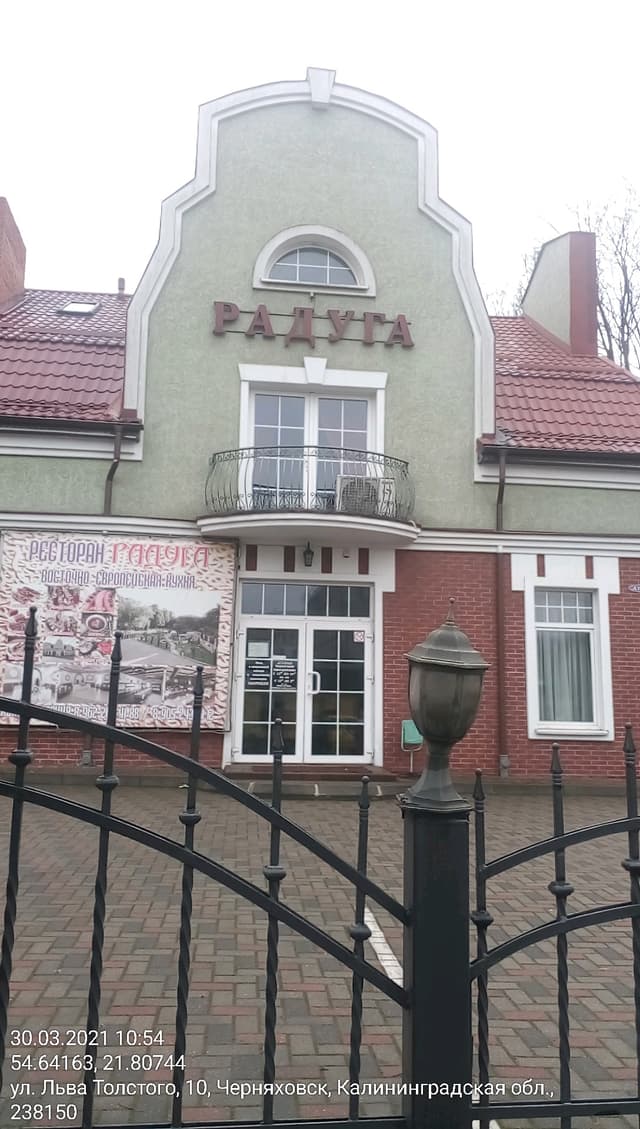 Радуга