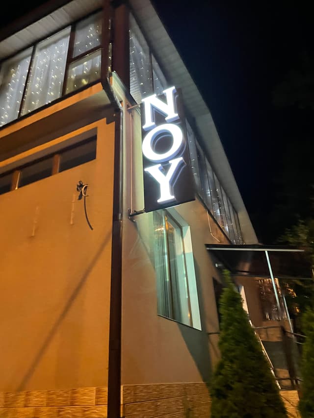 Ной