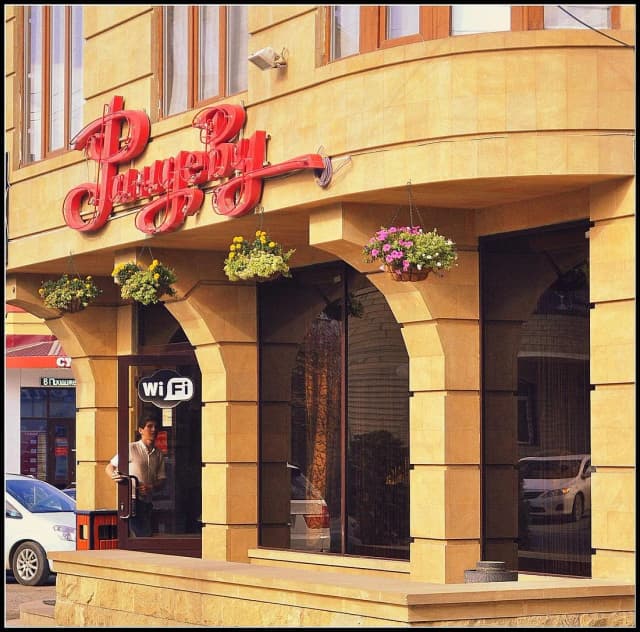 Кафе Рандеву