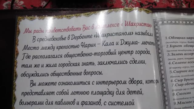 Шахристан