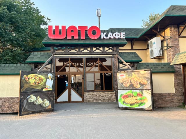 Шато