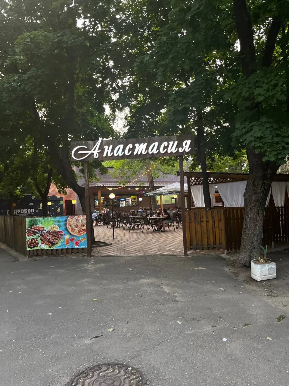 Анастасия