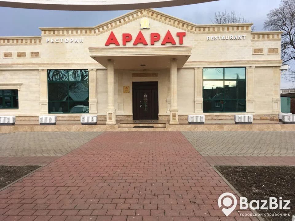 Арарат