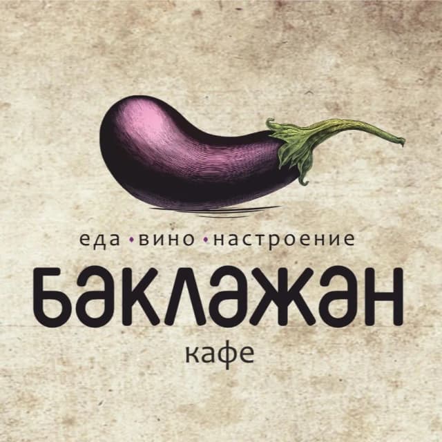 Баклажан