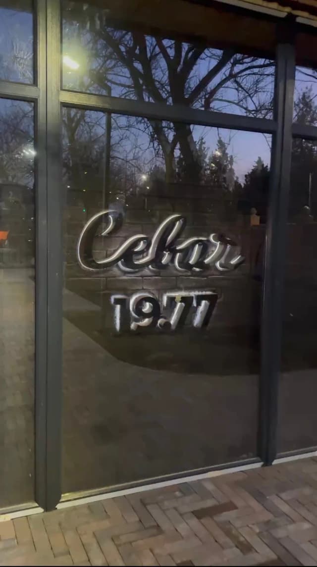 Севач Парк