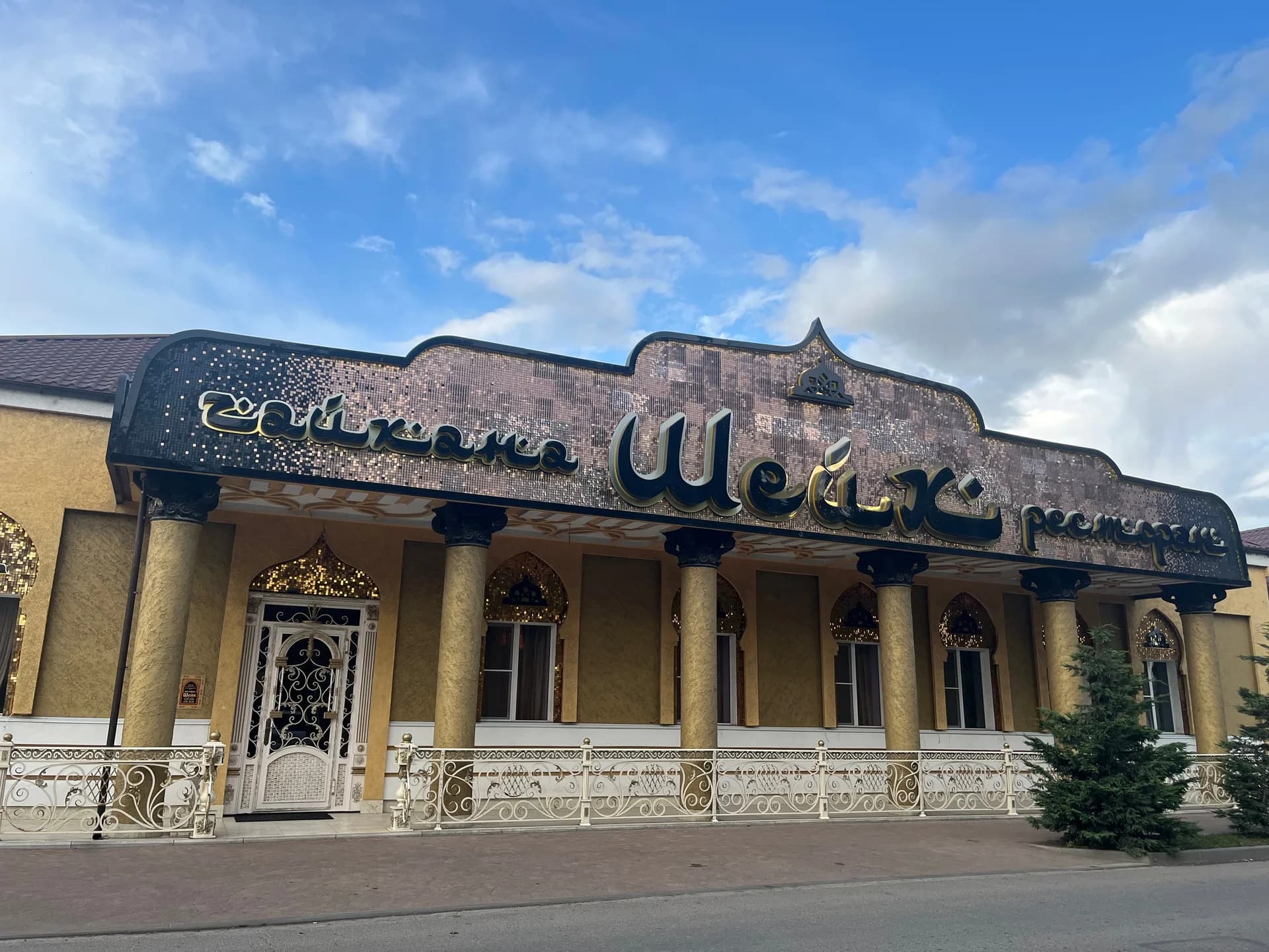 Шейх