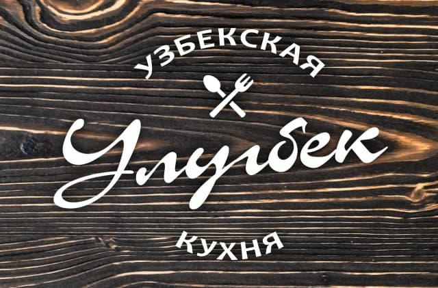 Улугбек