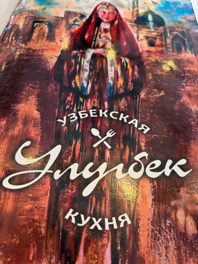 Улугбек