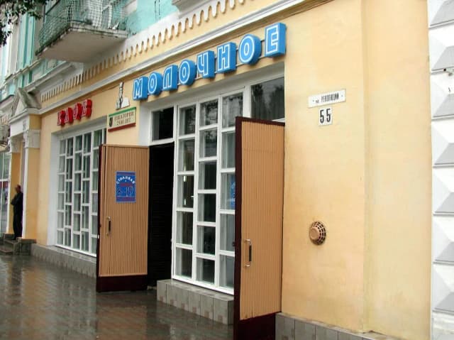 Кафе "Молочное"
