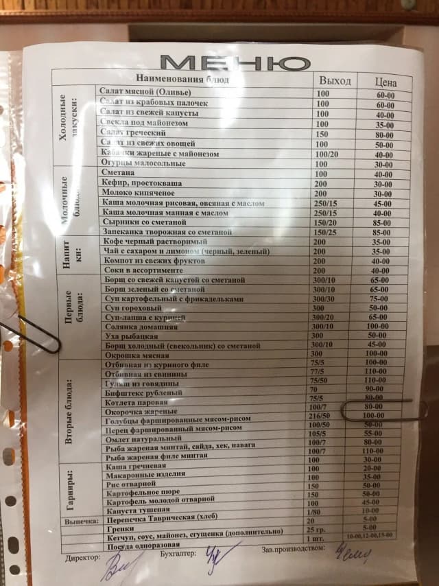Кафе "Молочное"