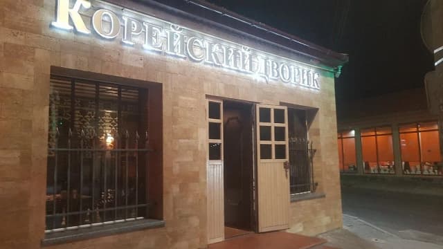 Корейский дворик