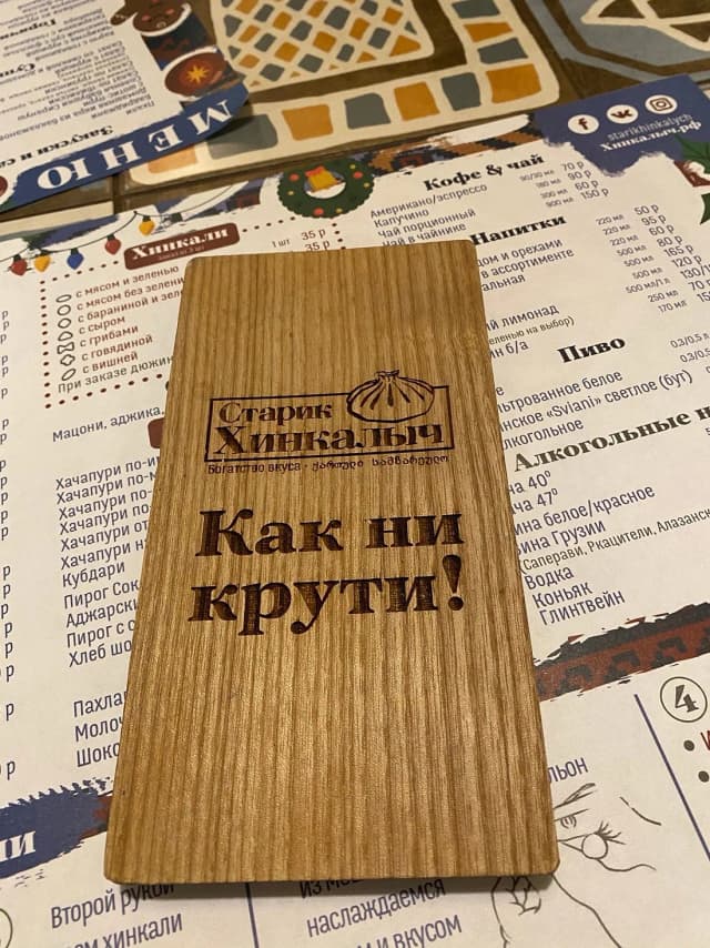 Старик Хинкалыч