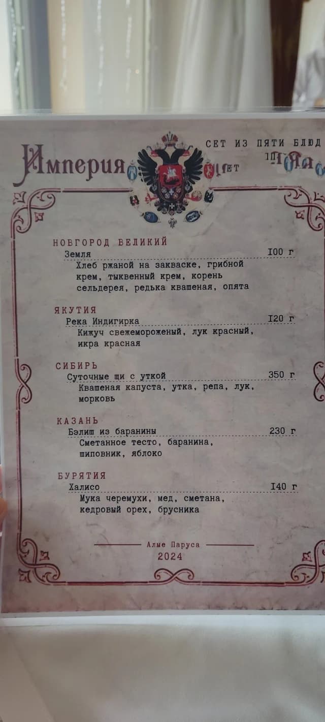 Ресторан Эрмитаж