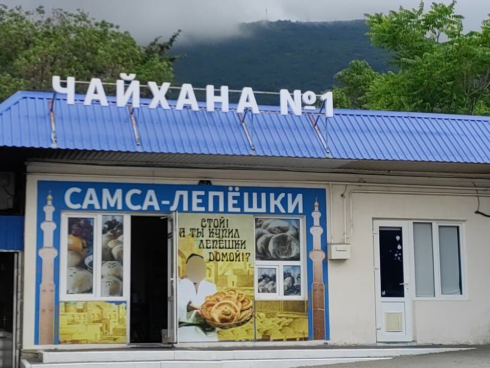 Чайхана № 2