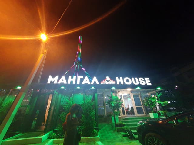Мангал Хаус