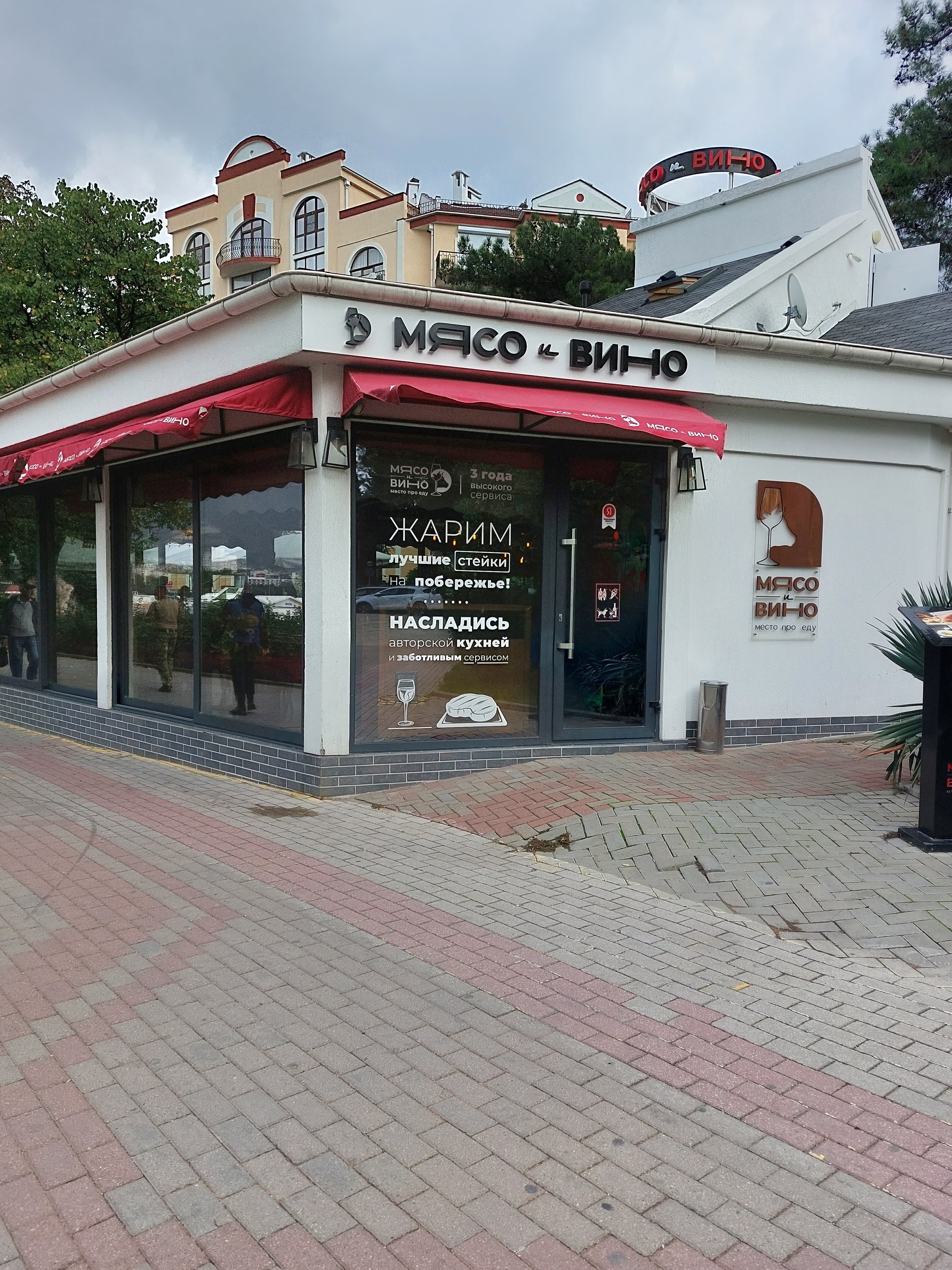 Мясо и вино