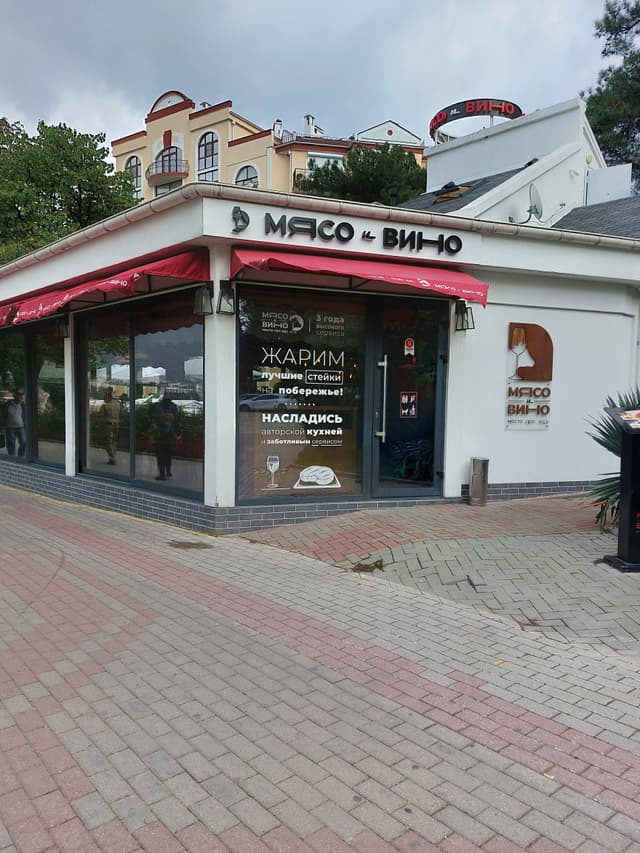 Мясо и вино