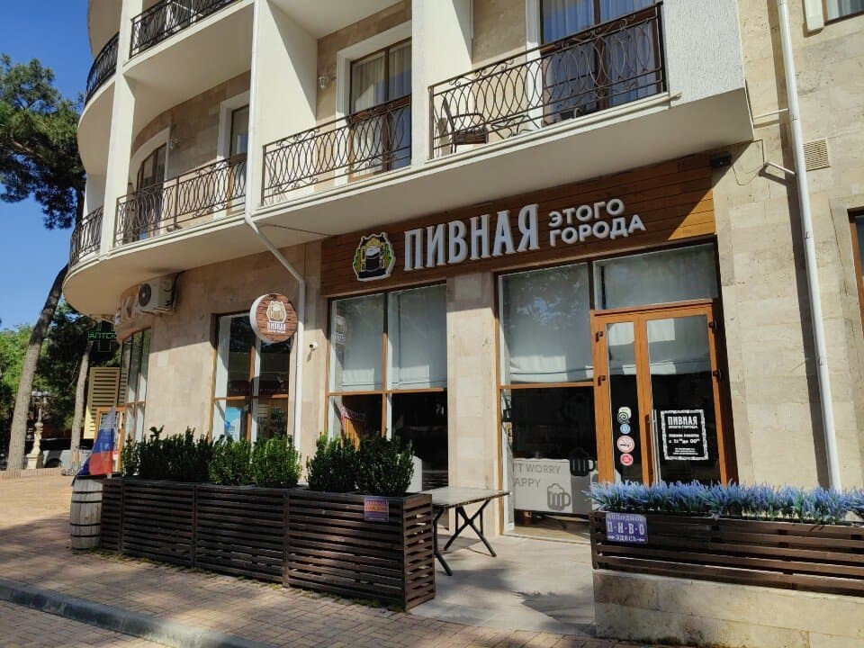 Пивная этого города