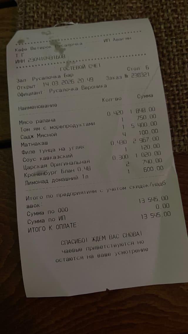 Русалочка