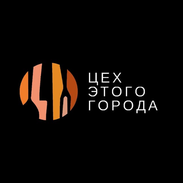 Цех