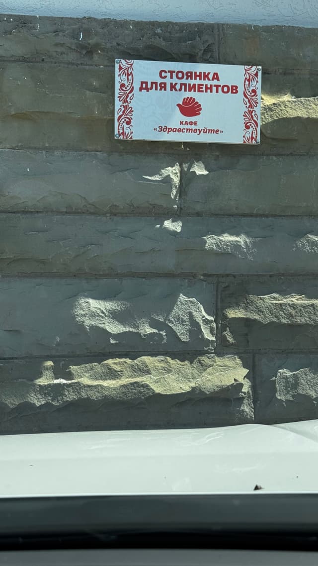 Здравствуйте