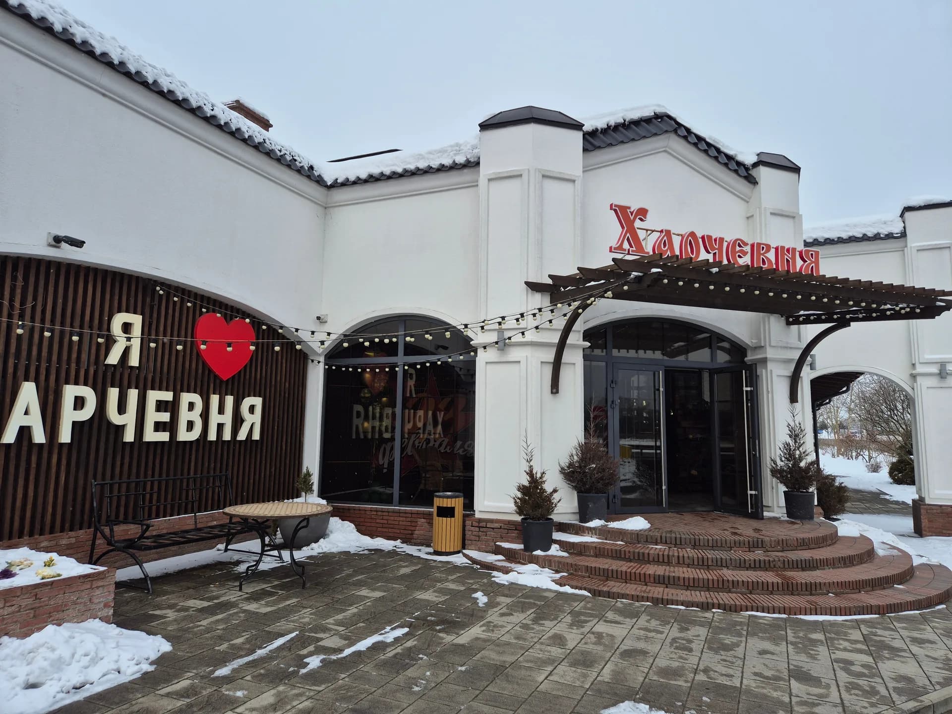 Харчевня