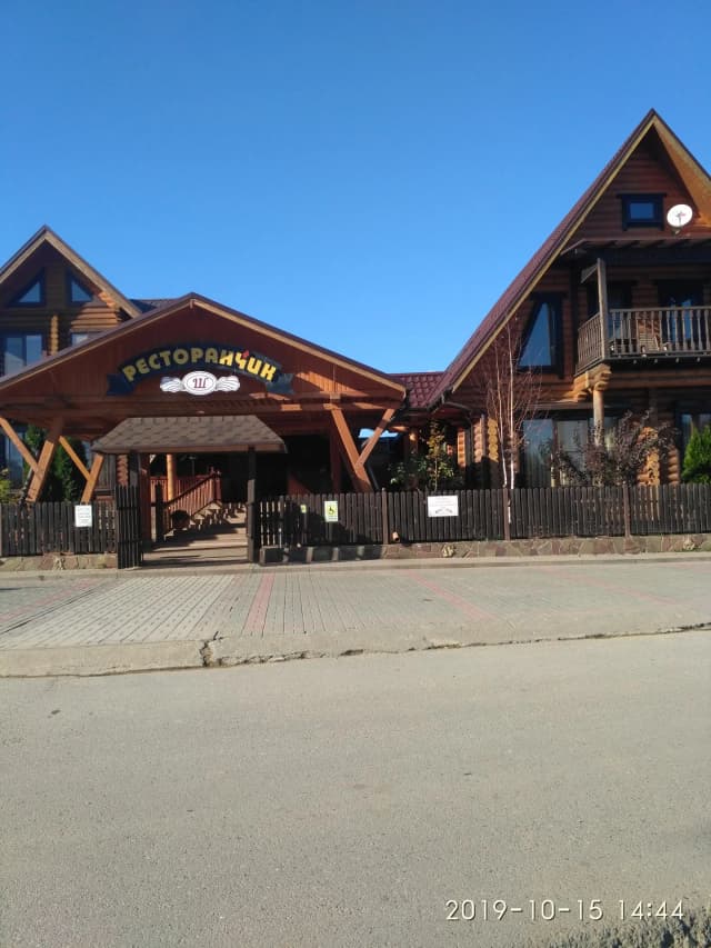 Ресторанчик