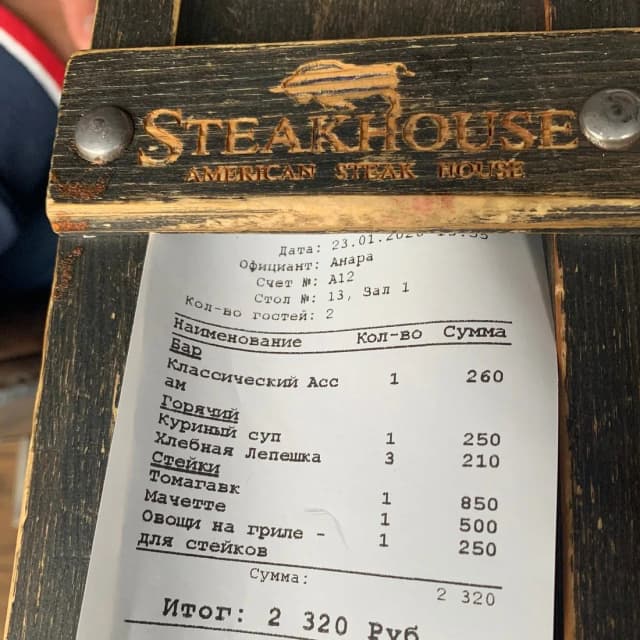 Ресторан Steakhouse