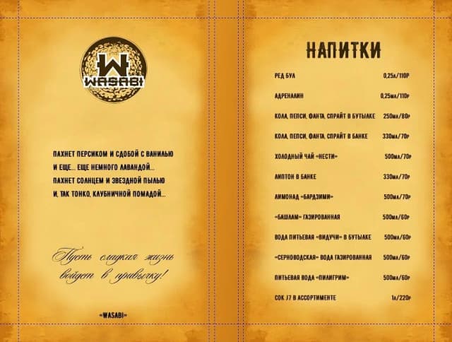 Васаби