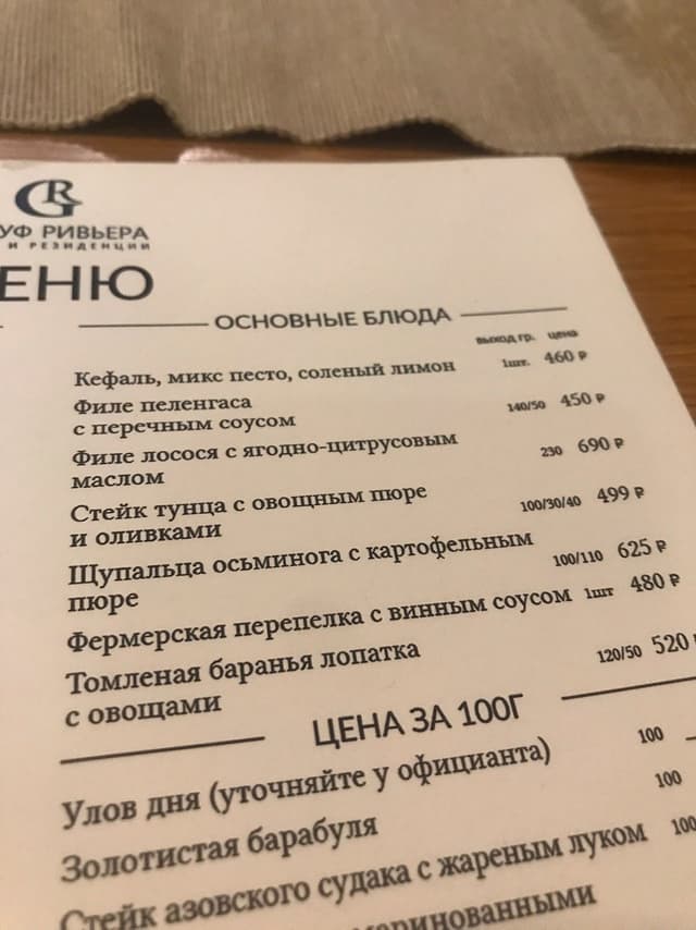 Ресторан Алтея