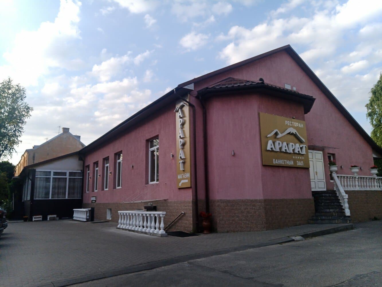 Арарат