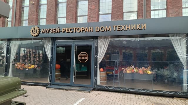 Дом техники