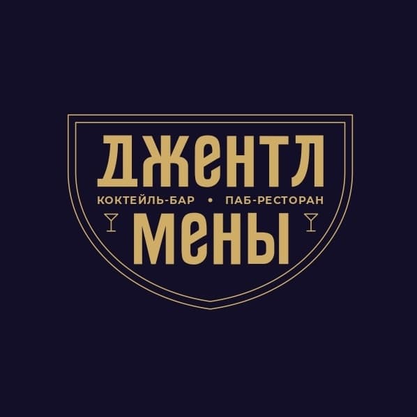 Джентльмены