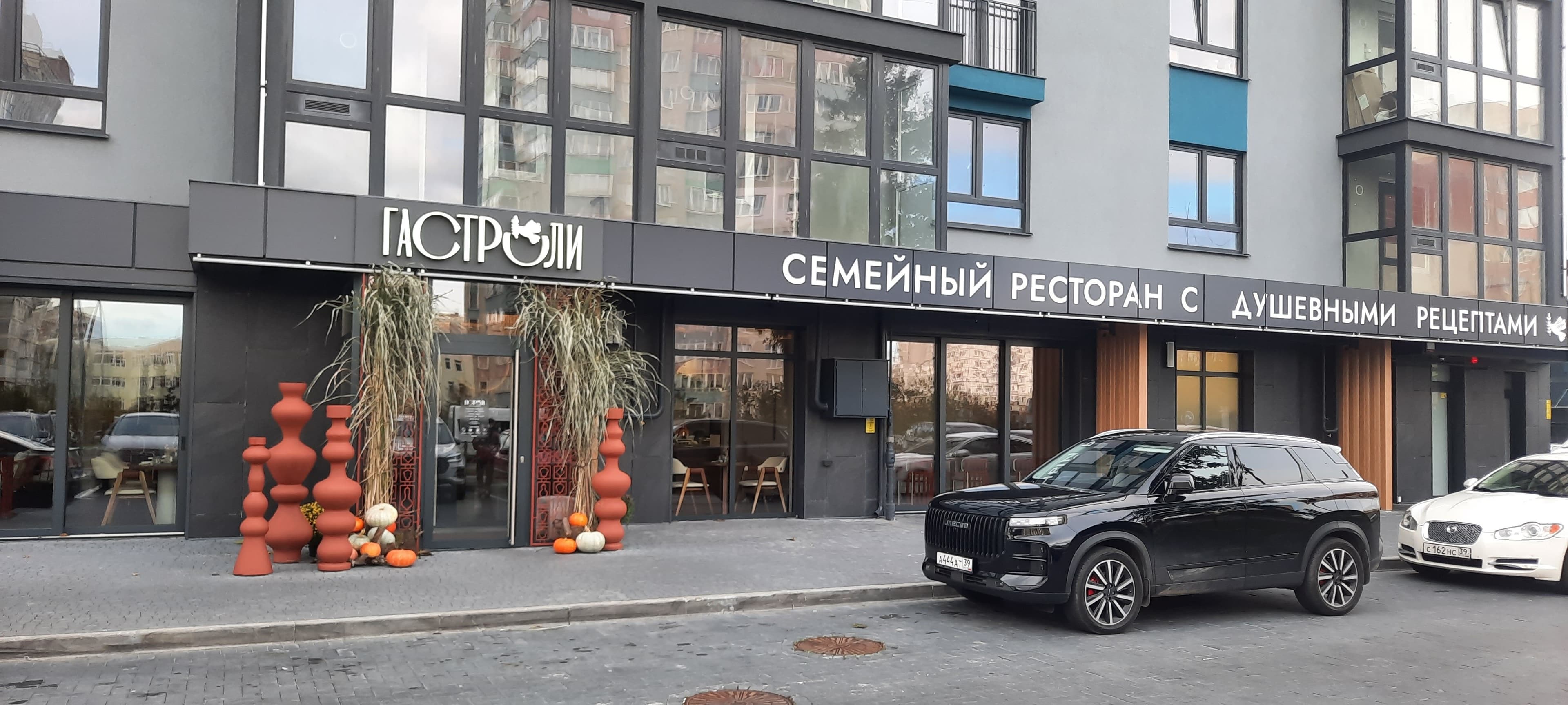 Гастроли