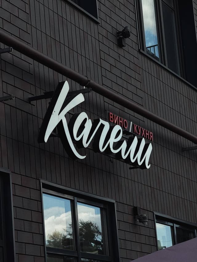 Качели
