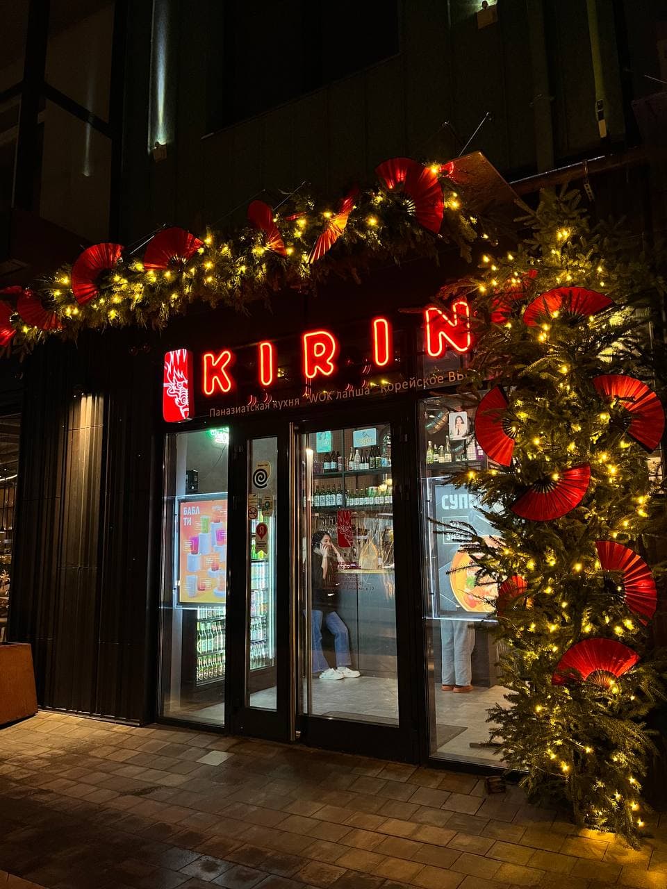 Kirin