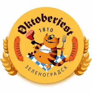 Октоберфест