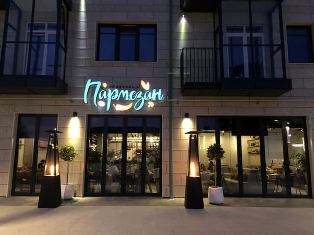 Пармезан
