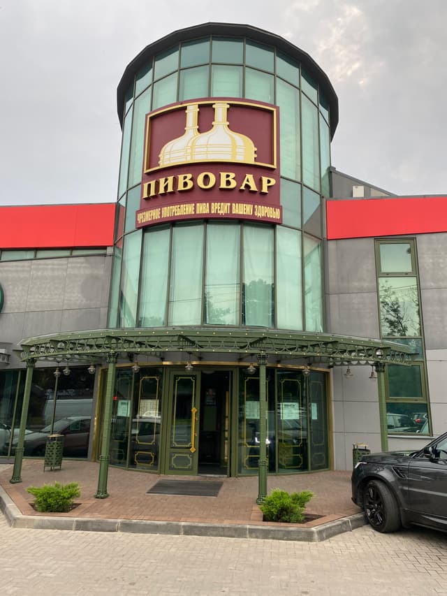 Пивовар