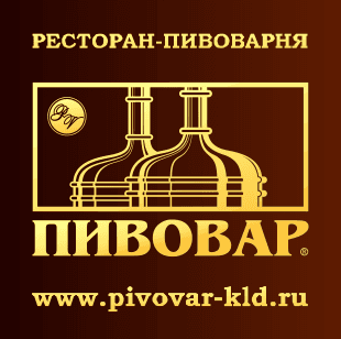 Пивовар