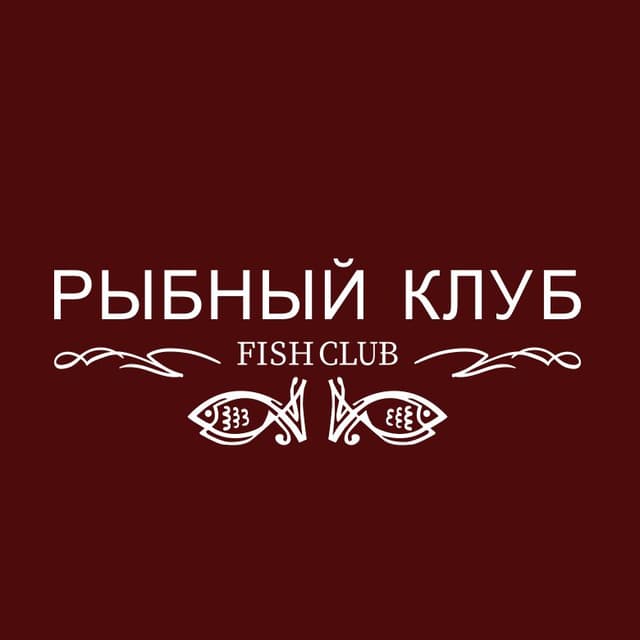 Рыбный клуб