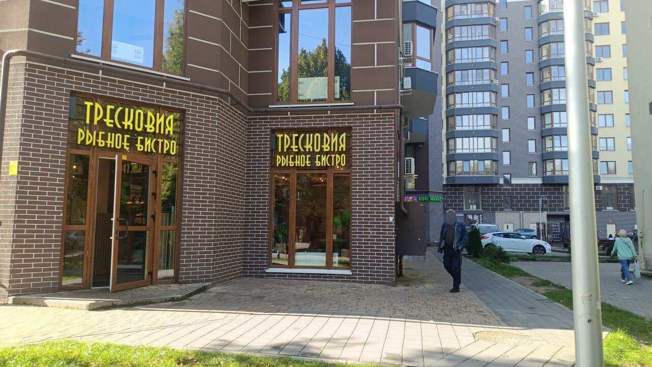 Тресковия