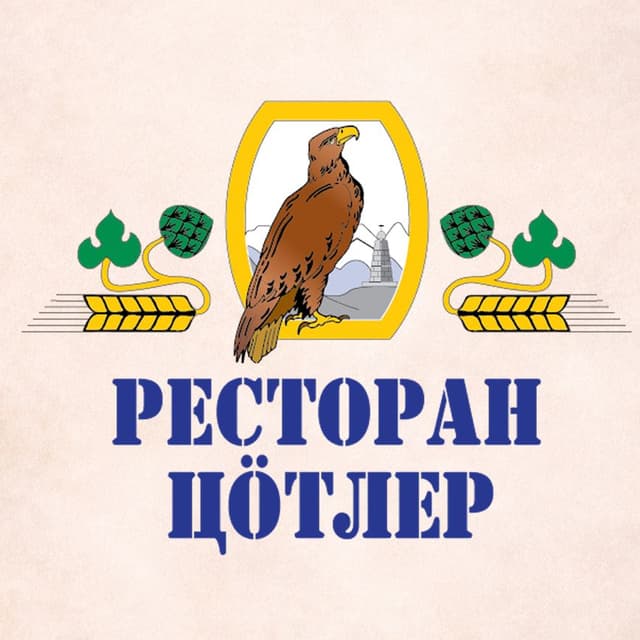 Цöтлер