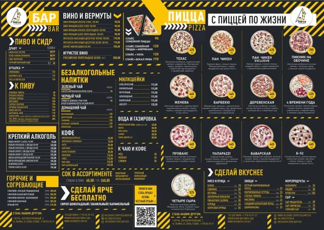 J-Pizza. Городская пиццерия