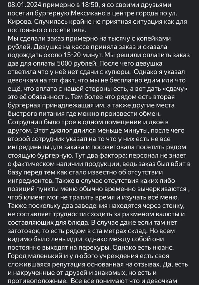Мексикано Бургер