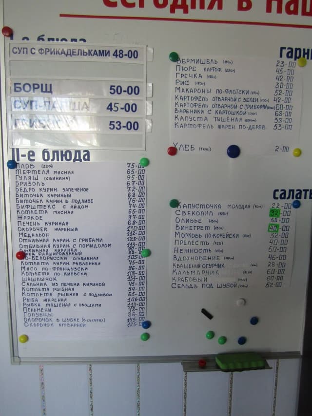 Столовая Наша