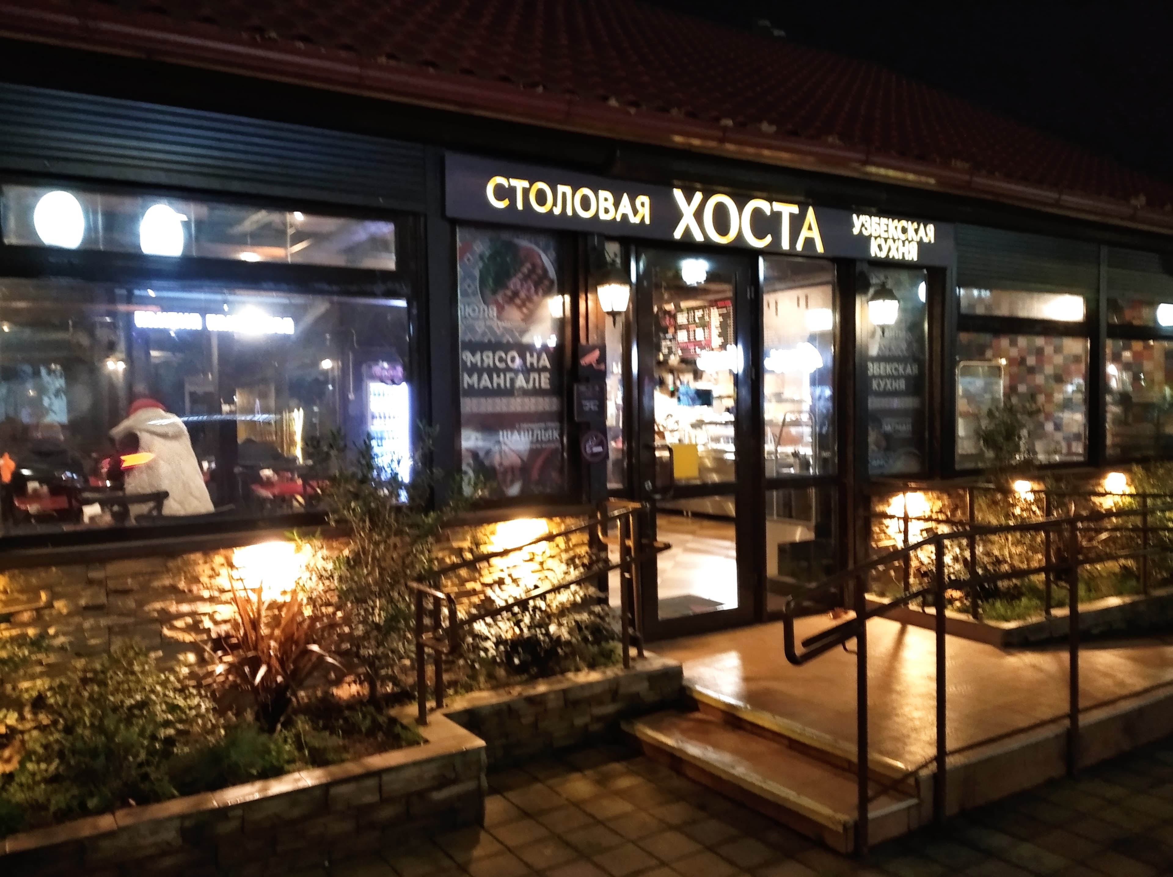 Столовая Хоста